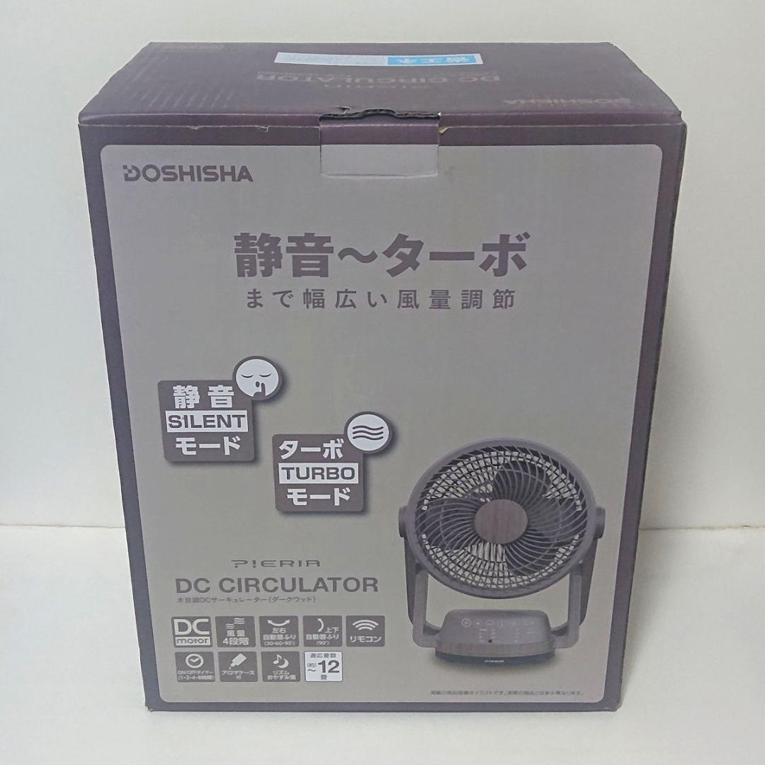 DCサーキュレーター ピエリア FCW-193D 羽根径19 木目調ダークウッド