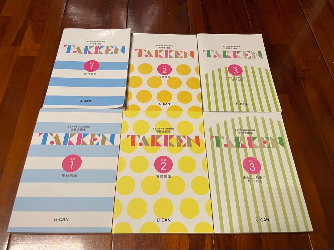 ユーキャン宅建士教材 ユーキャンの宅建士 きほんの教科書 2025年版【豪華付録「でるとこ論点