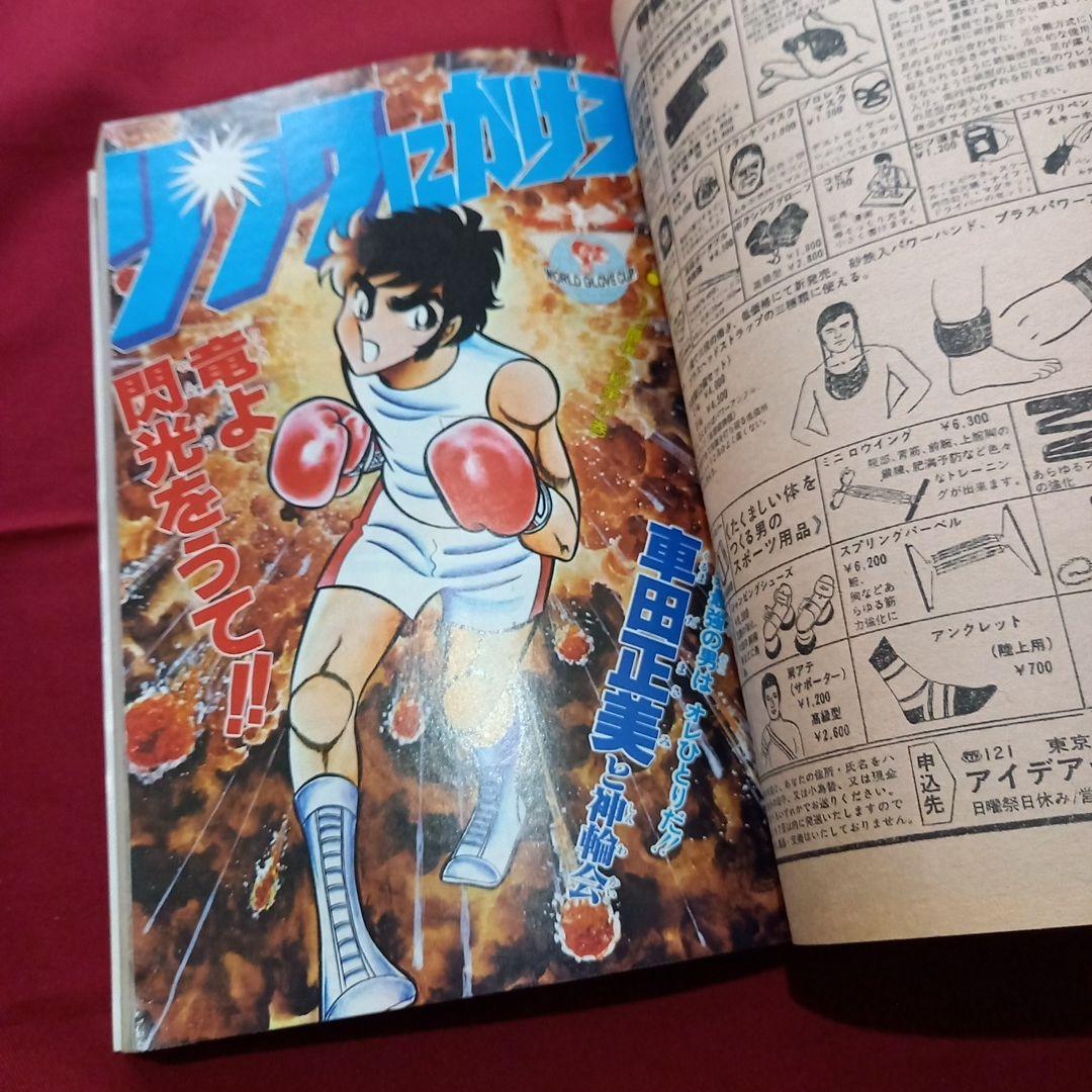 当時物美品】週刊 少年 ジャンプ 1979年42号 漫画 アニメ - メルカリ