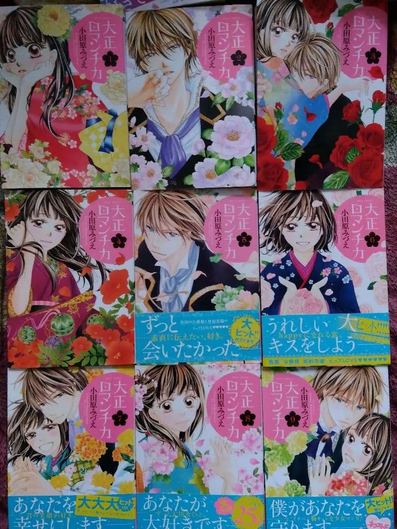 大正ロマンチカ1− 22　ほか