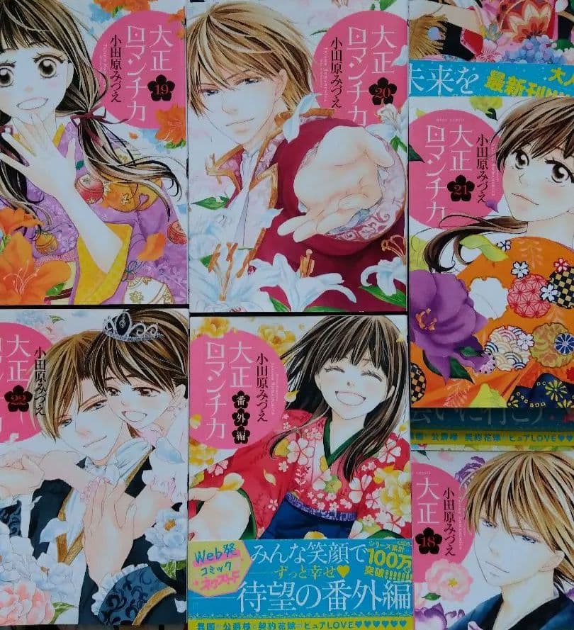 大正ロマンチカ1− 22　ほか
