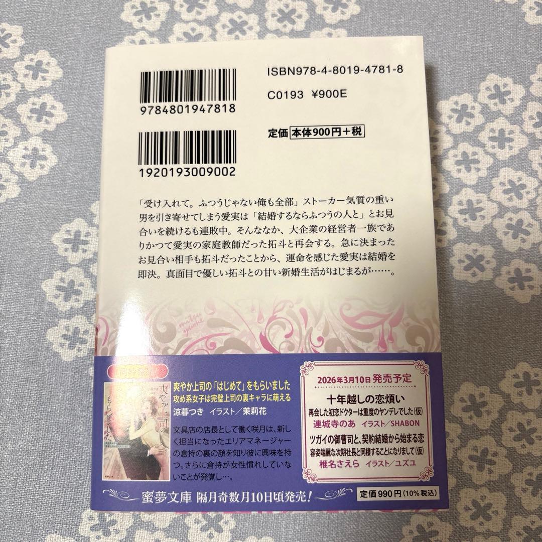 【専用】新刊　エタニティブックス・ルネッタブックス・蜜夢文庫・ヴァニラ文庫他