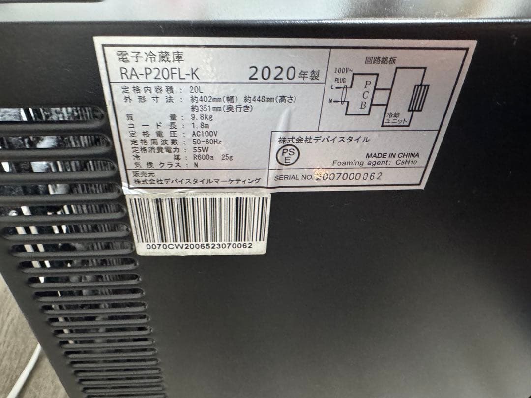 《良品格安》小型冷蔵庫　 deviceSTYLE 容量20L RA-P20