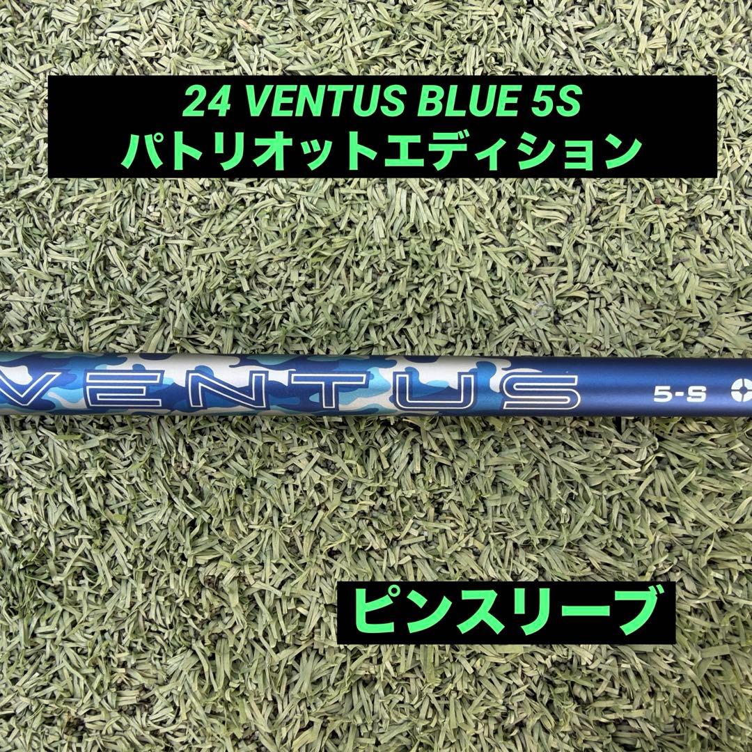 24 VENTUS BLUE 5S パトリオットエディション ピンスリーブ - メルカリ