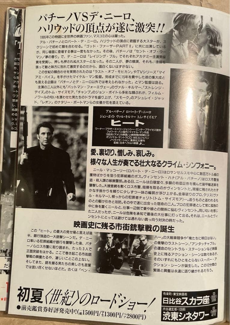 ヒート Heat ロバートデニーロ アルパチーノ マイケルマン 公開時物語