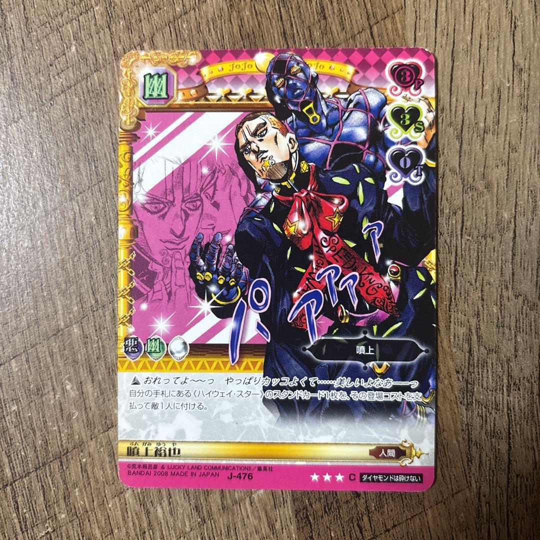 ジョジョの奇妙な冒険 J-476 - メルカリ