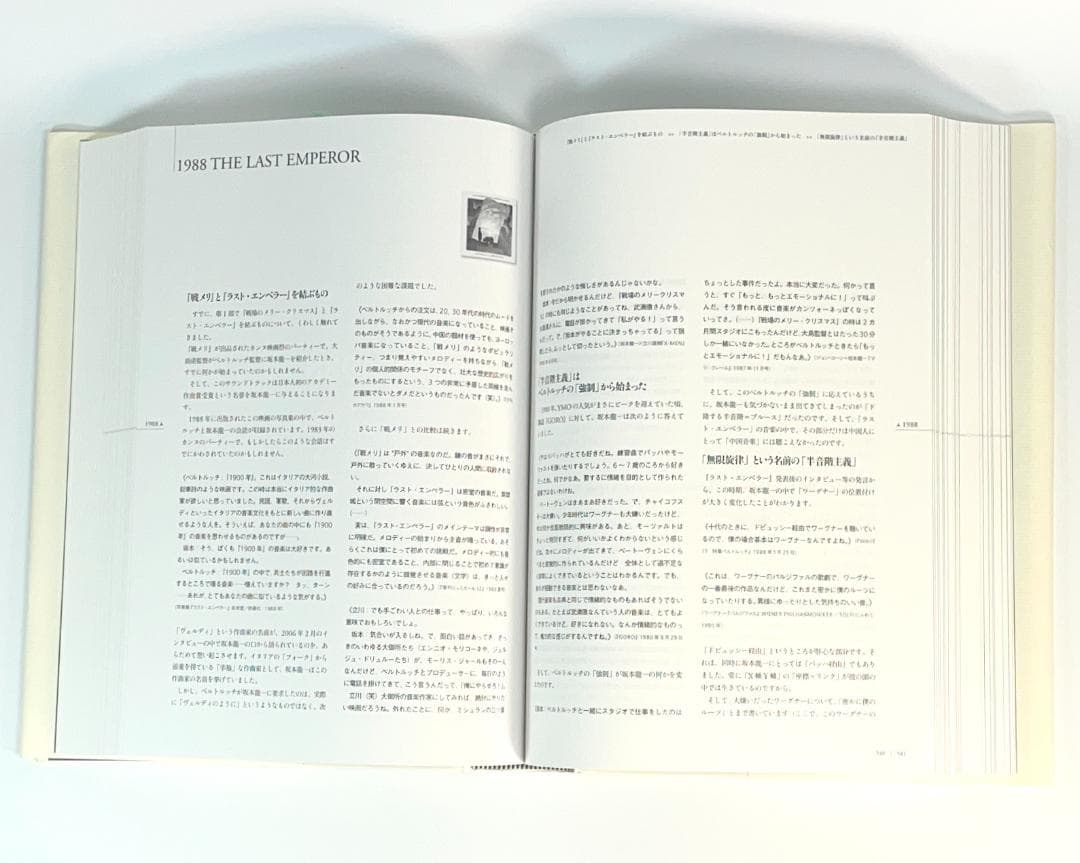 ☆絶版初版『坂本龍一の音楽』大型本1055ページ☆折跡なし美品帯付き