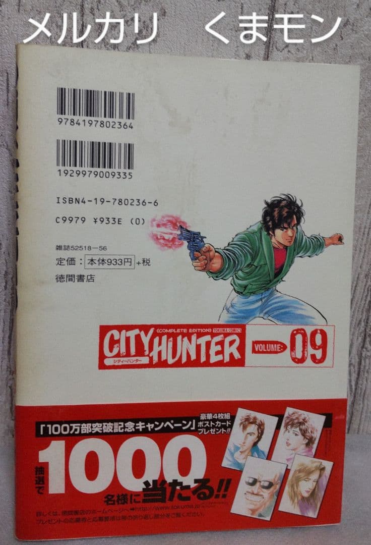 送料込み】完全版 シティハンター 初版 13冊 漫画