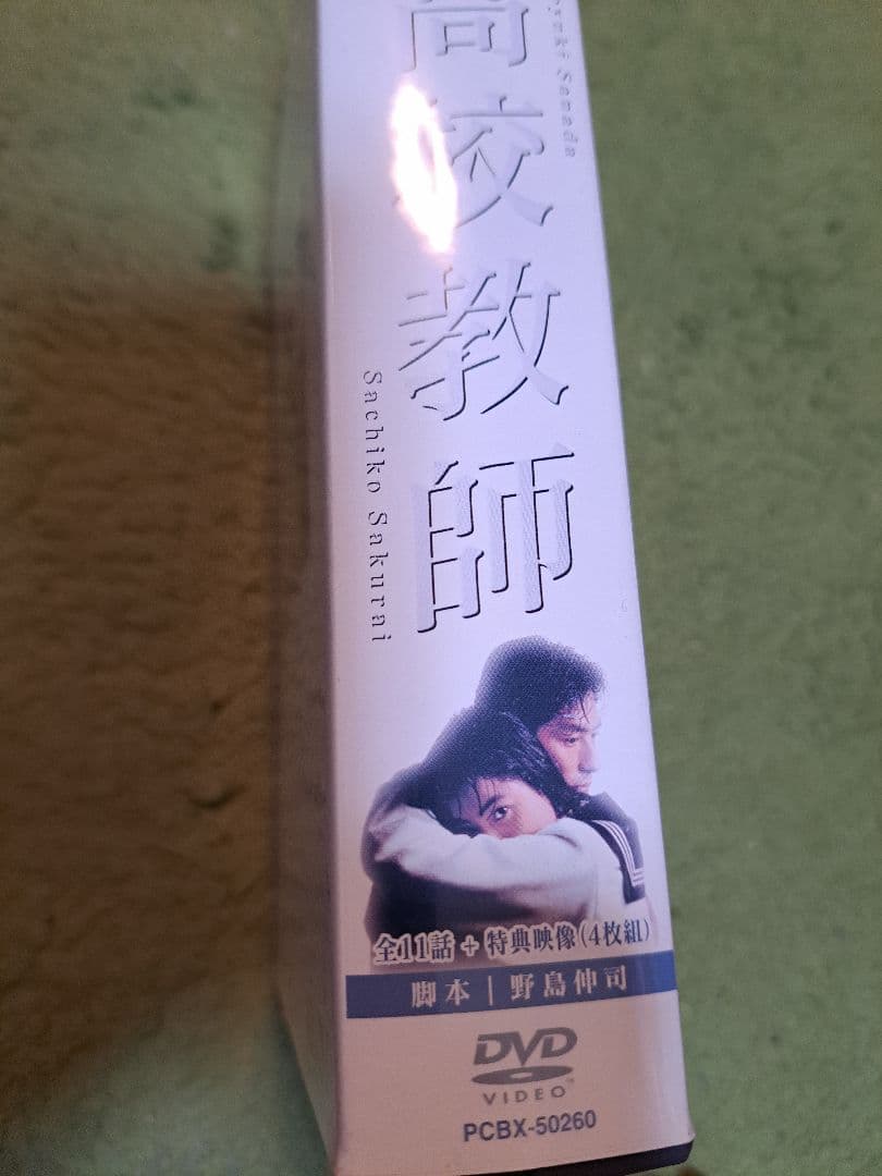 高校教師 DVD (PCBX-50260)