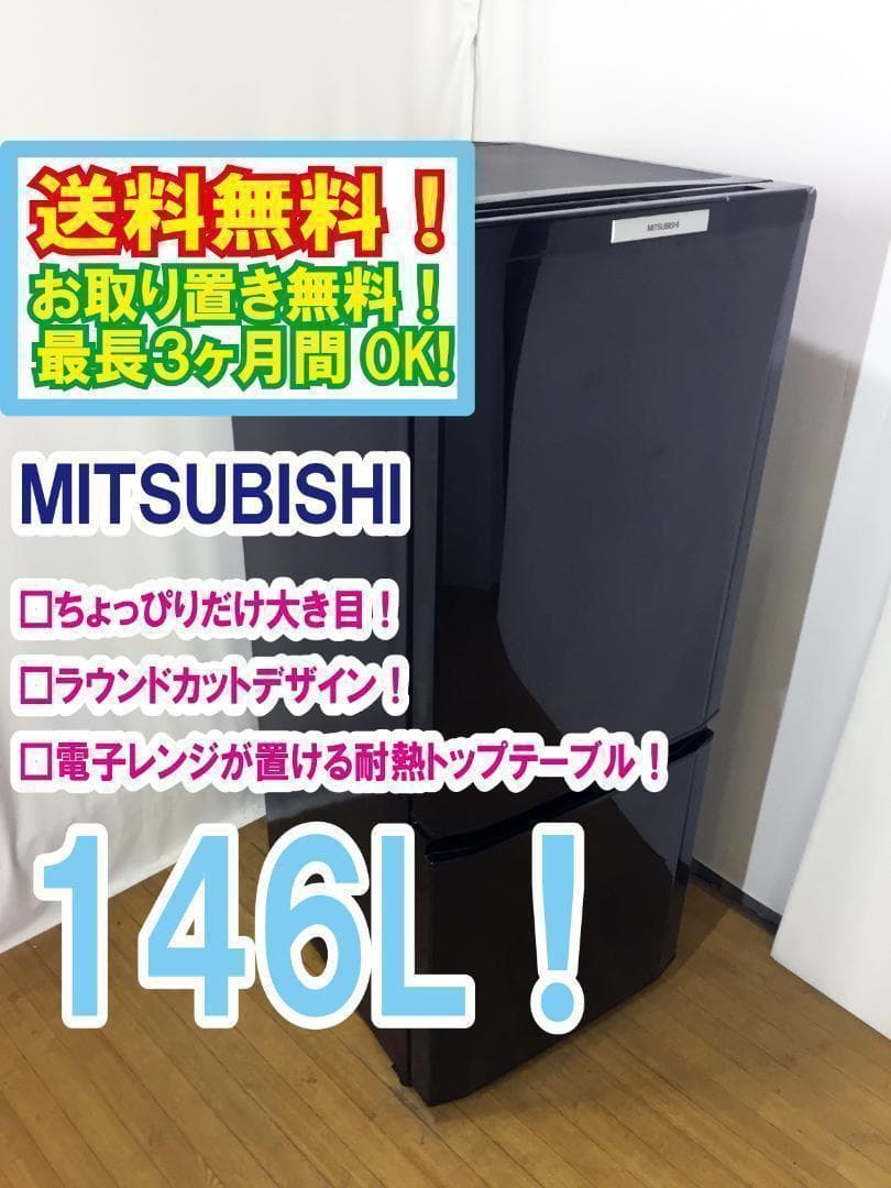 送料無料♦三菱 146L 冷蔵庫【♦MR-P15S-B】 三菱電機 MR-P15S-B [サファイアブラック] 価格比較 - 価格.com