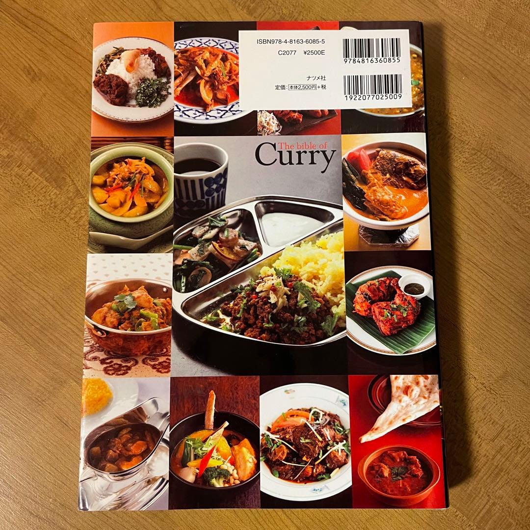 初版】カレー・バイブル - メルカリ