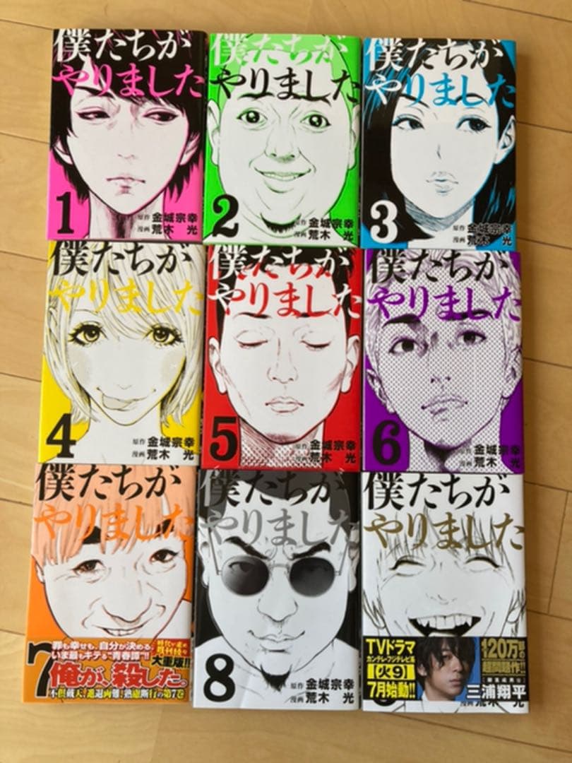 僕たちがやりました 1〜9巻 完結 全巻セット - メルカリ