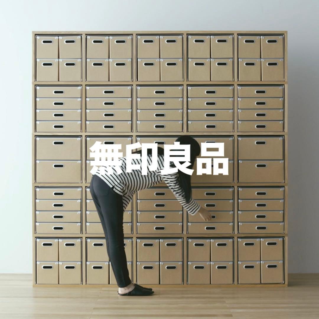 ☘️送料込⭐️超美品⭐️廃盤希少⭐️無印良品⭐️ パルプボード