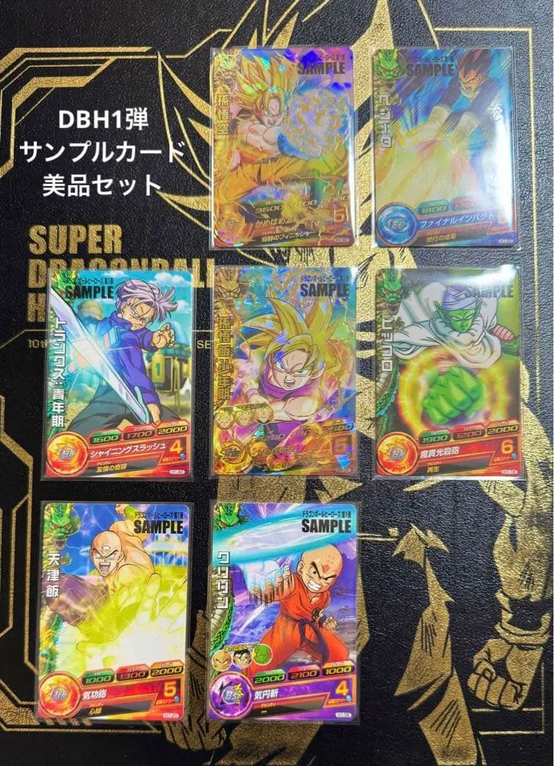 ドラゴンボールヒーローズ初弾 サンプルカード - メルカリ