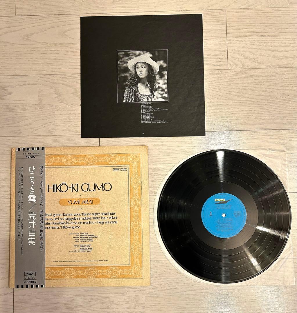 ひこうき雲 荒井由実 ユーミン レコード 初版プレス 銀帯 - メルカリ