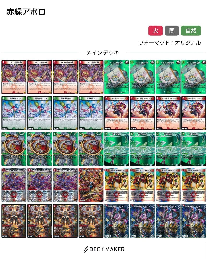 デュエルマスターズ 赤緑アポロヌス 赤緑アポロ リペア 赤緑バイク