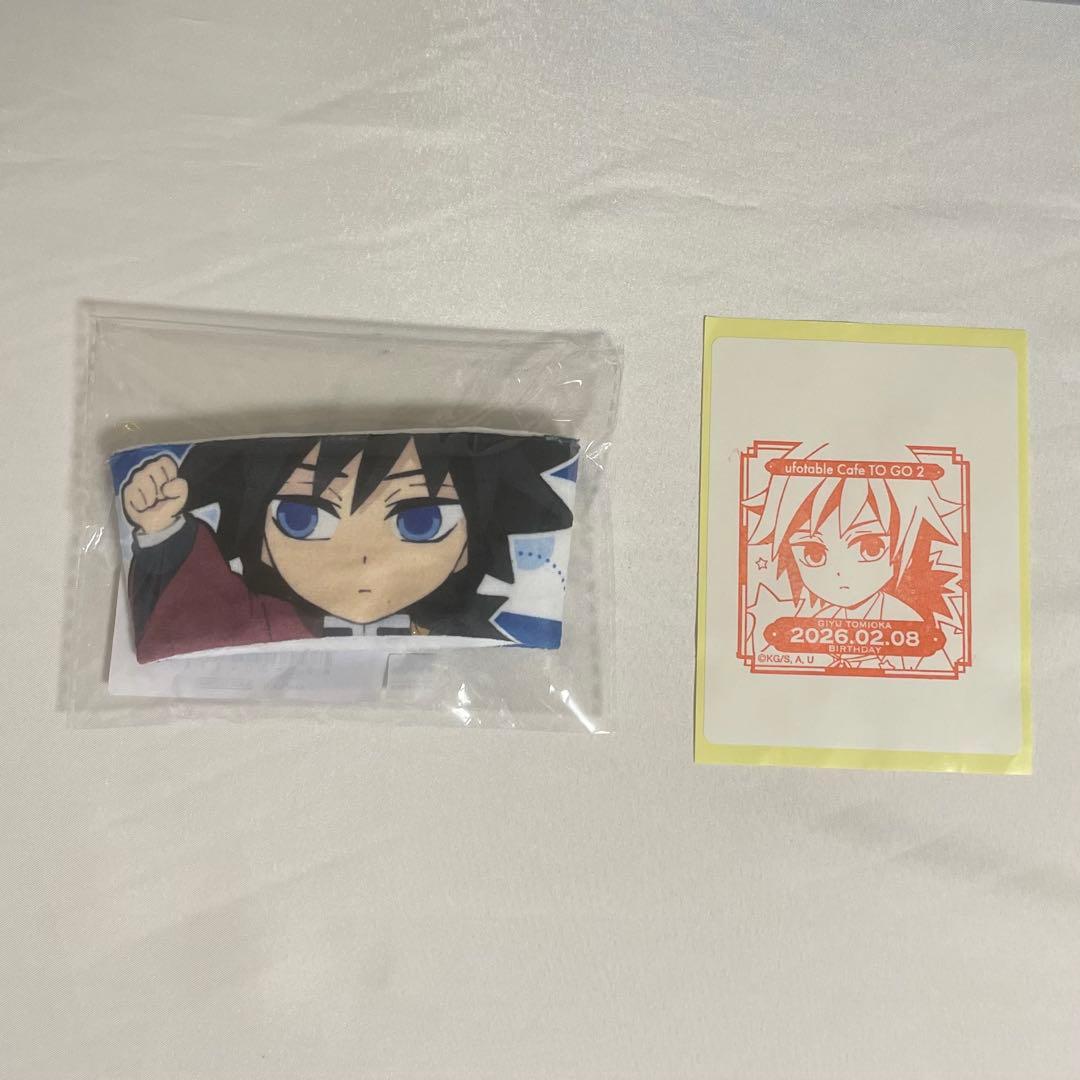 鬼滅の刃 冨岡義勇誕生祭2026 ドリンク スリーブ バースデー スタンプ
