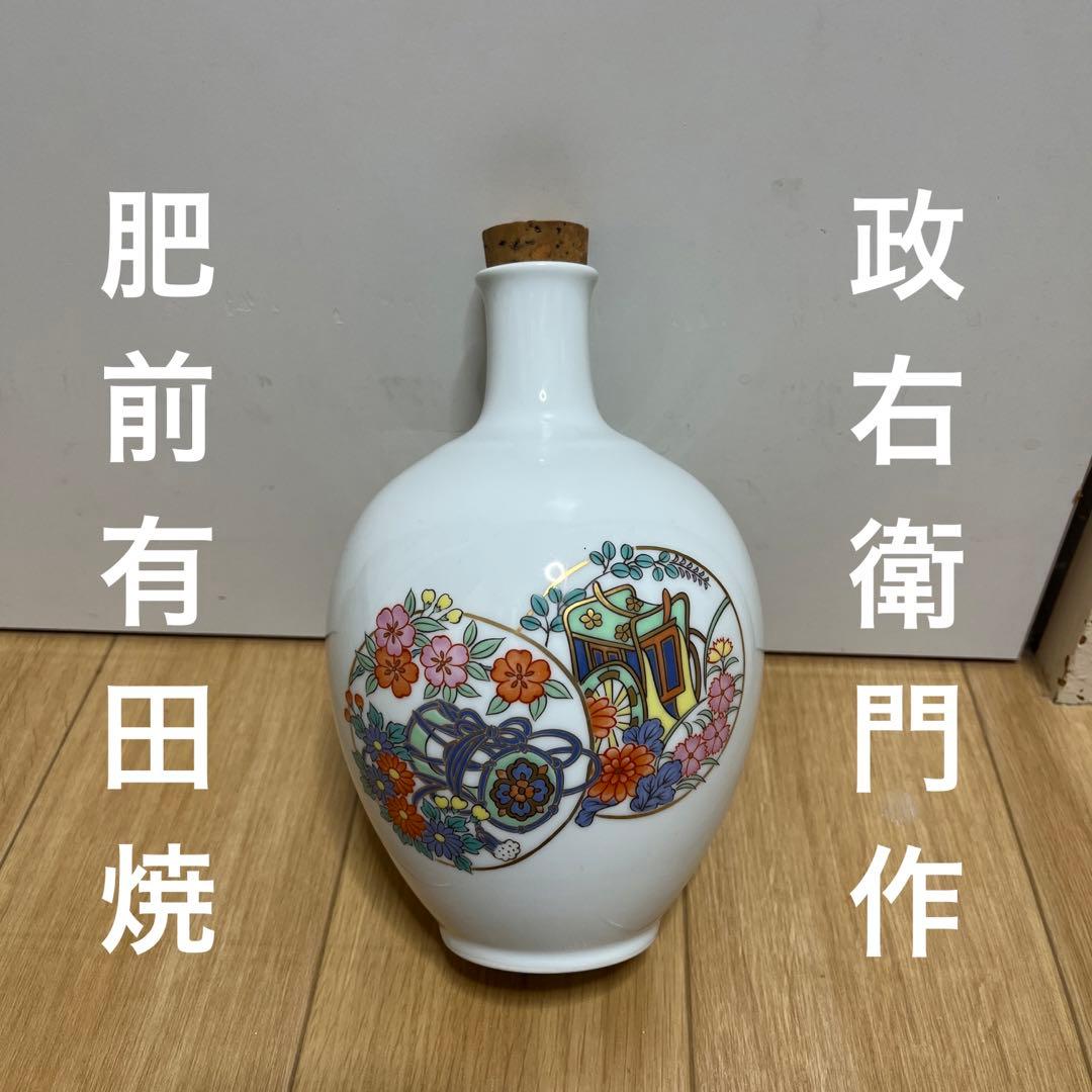 肥前有田焼 政右衛門作 有田焼 酒瓶 花瓶 - メルカリ