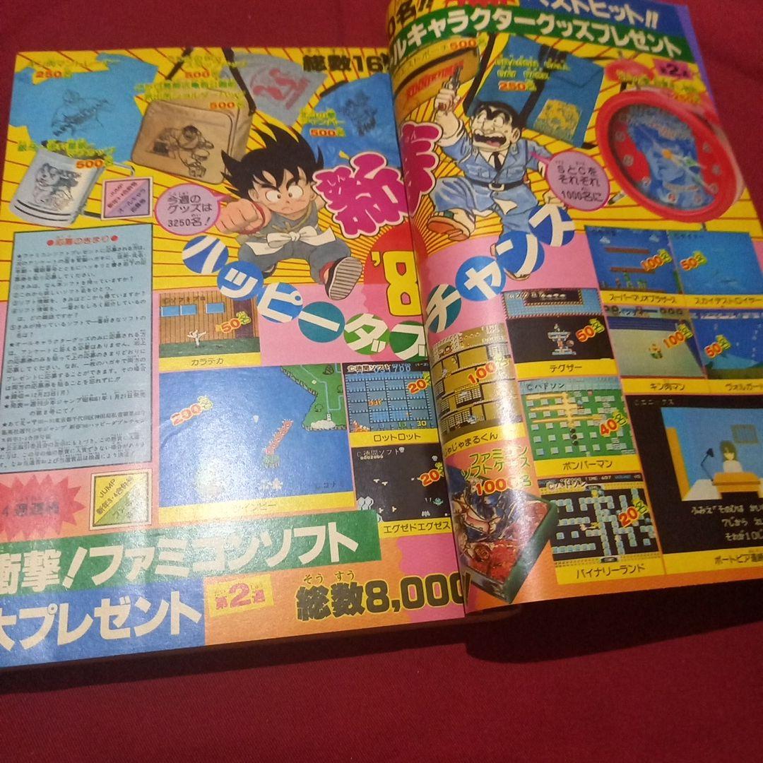 当時物美品】週刊 少年 ジャンプ 1986年3号 4号 合併号 漫画 アニメ