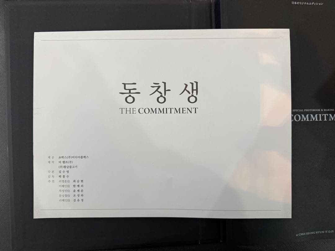 BIGBANG TOP タプ 同窓生 写真集DVD フォトブック メイキング - メルカリ