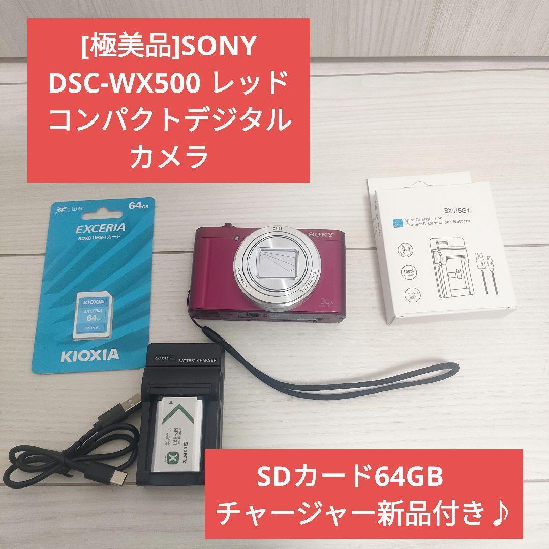 [極美品]SONY DSC-WX500 レッド コンパクトデジタルカメラ DSC-WX500 | デジタルスチルカメラ Cyber-shot サイバーショット | ソニー