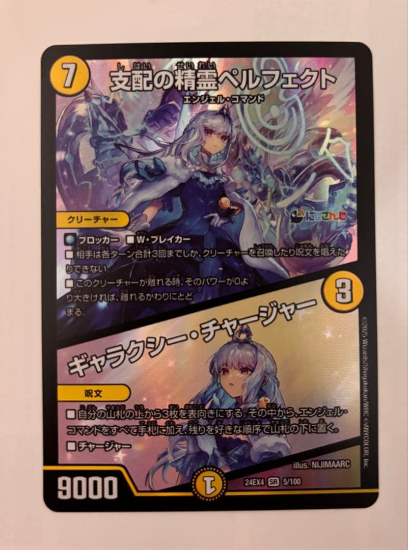 青白リゼ 異次元の超獣使い 支配の精霊ペルフェクト他