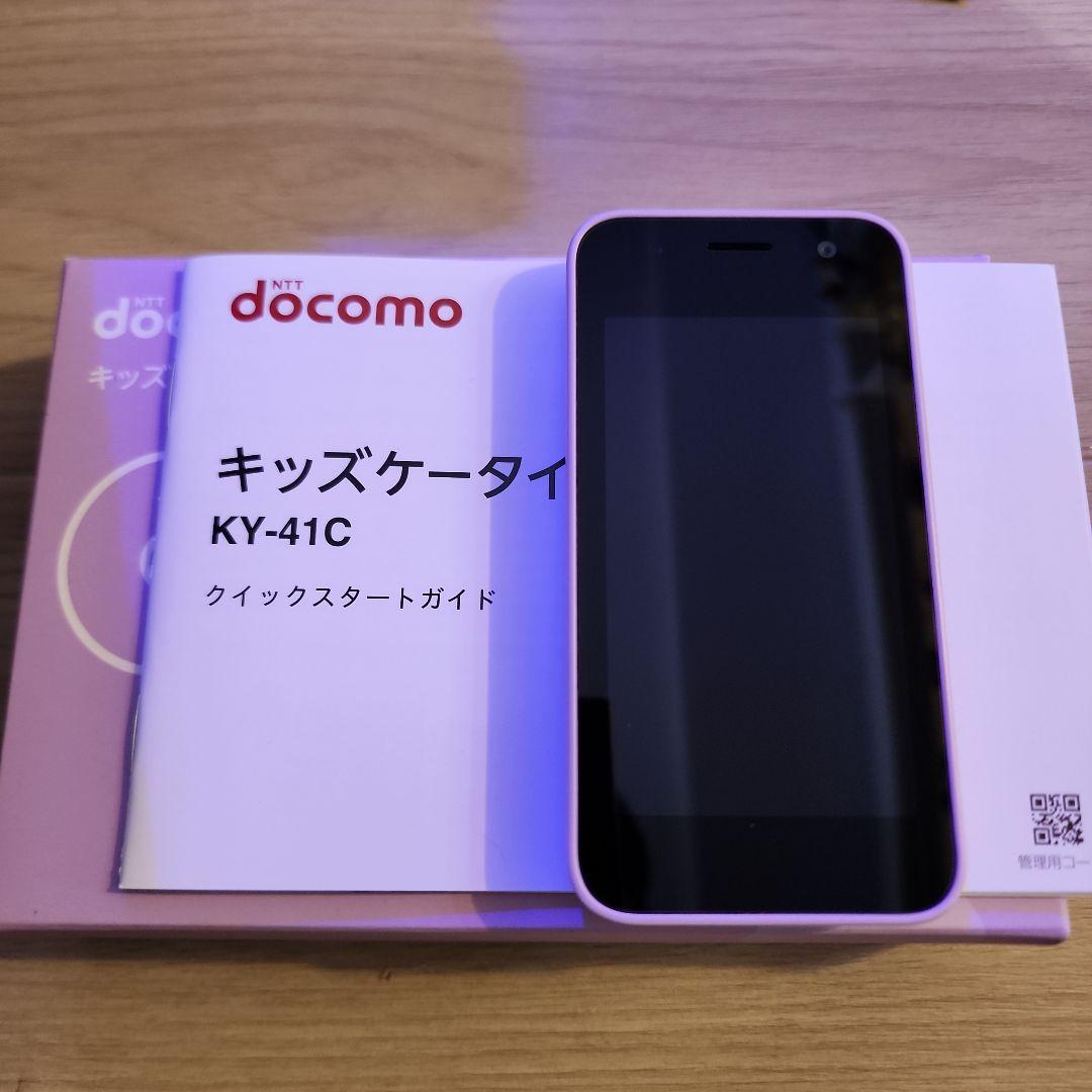 キッズケータイ　KY-41C　ドコモ キッズケータイ KY-41C | ドコモ キッズ | 製品 | NTTドコモ