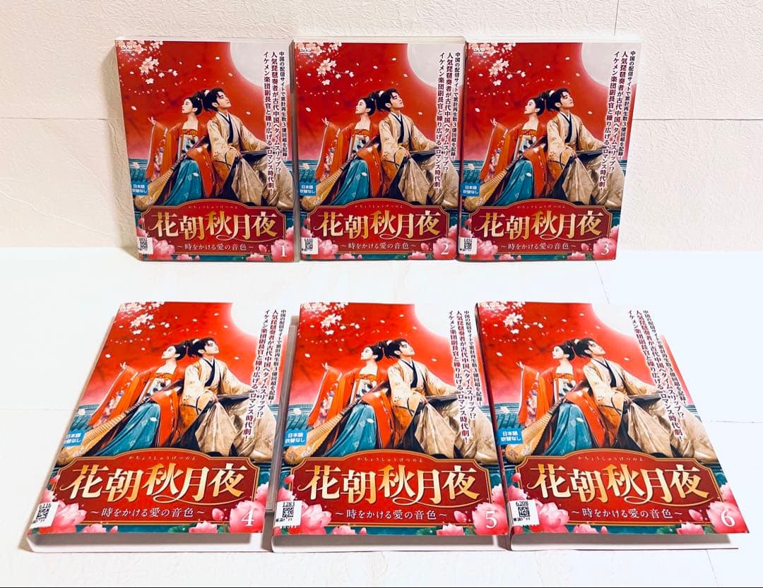 花朝秋月夜　時をかける愛の音色　【全12巻】　レンタル版DVD 全巻セット