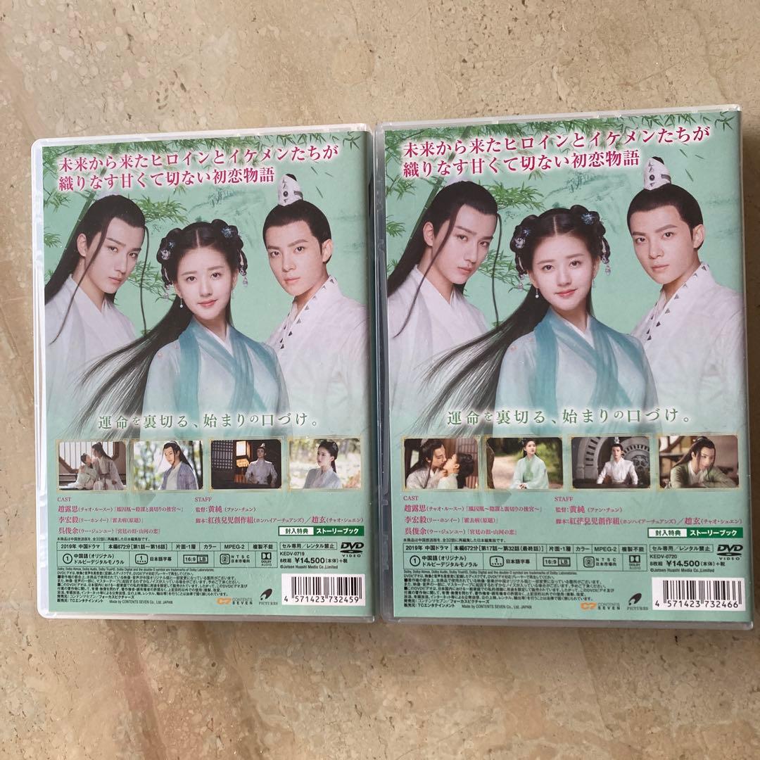 中国ドラマ　春花秋月 しゅんかしゅうげつ～初恋は時をこえて～DVD-BOX1・2