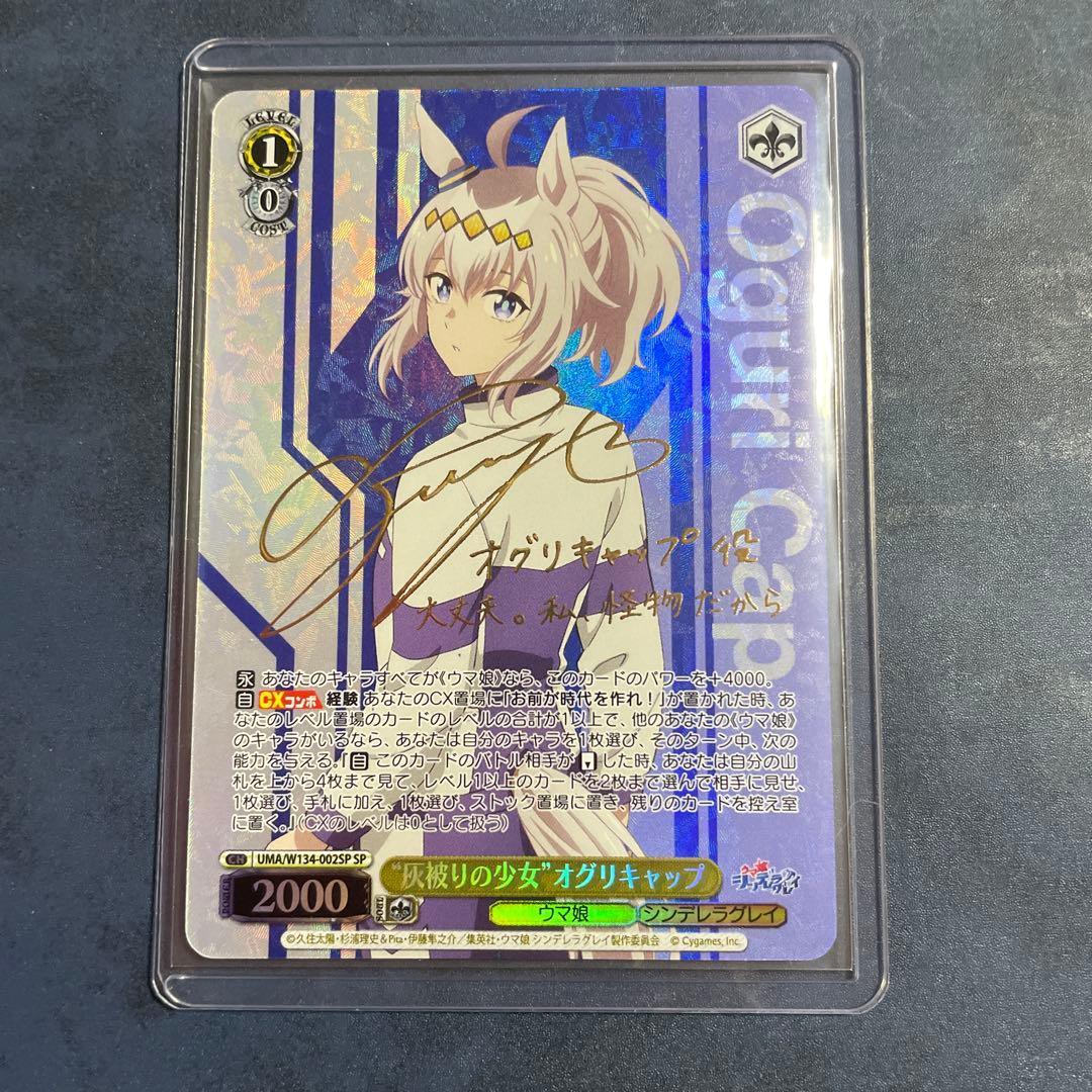 灰被りの少女 オグリキャップ sp サイン ヴァイスシュヴァルツ ウマ娘