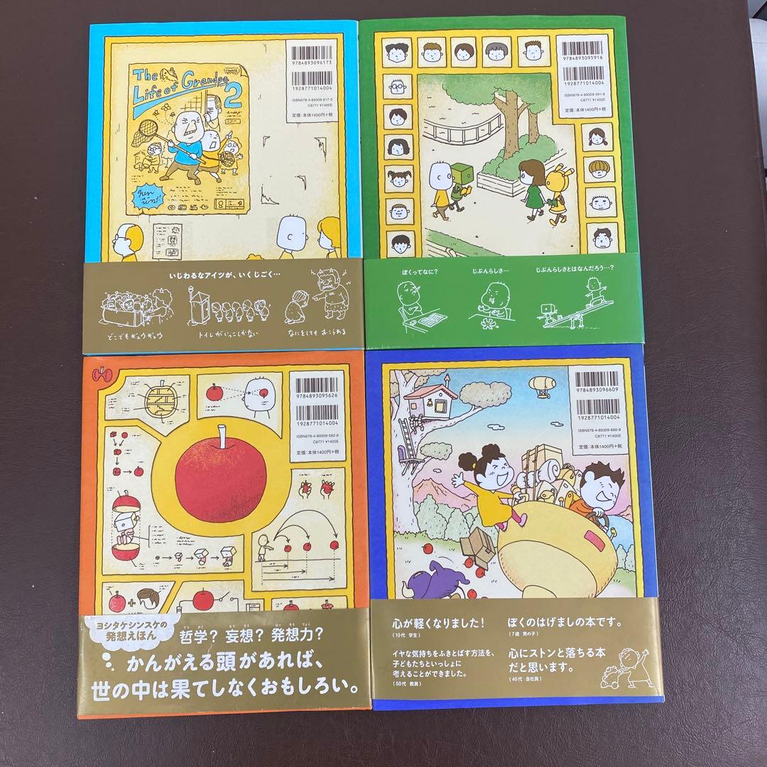 ヨシタケシンスケ 絵本 15冊まとめ - メルカリ