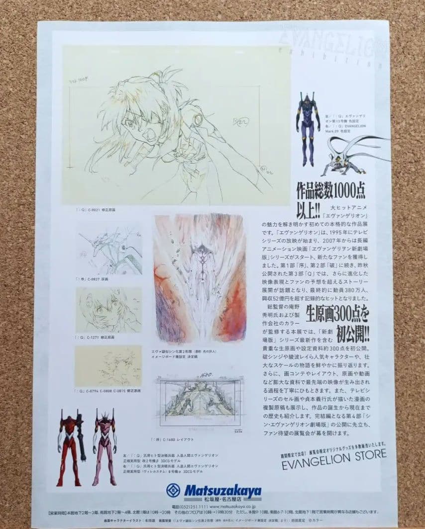 エヴァンゲリオン展 非売品 ポスター風 販促チラシ 匿名配送 送料無料