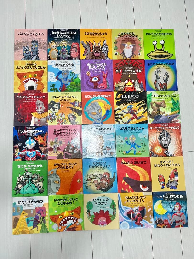 ウルトラかいじゅうえほん 全巻30冊