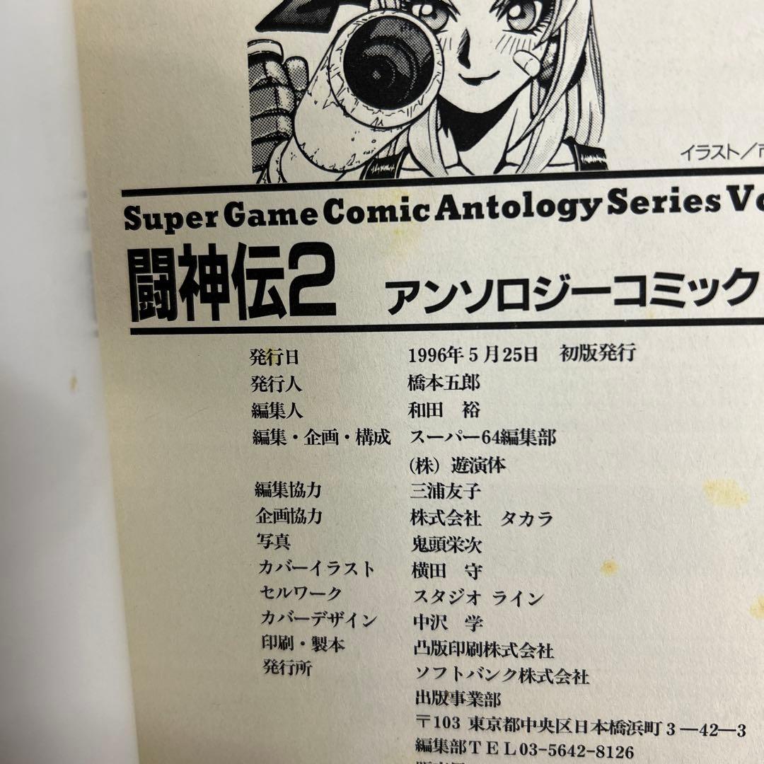 闘神伝 アンソロジーコミック 3冊セット 一部帯付きコミックニュース