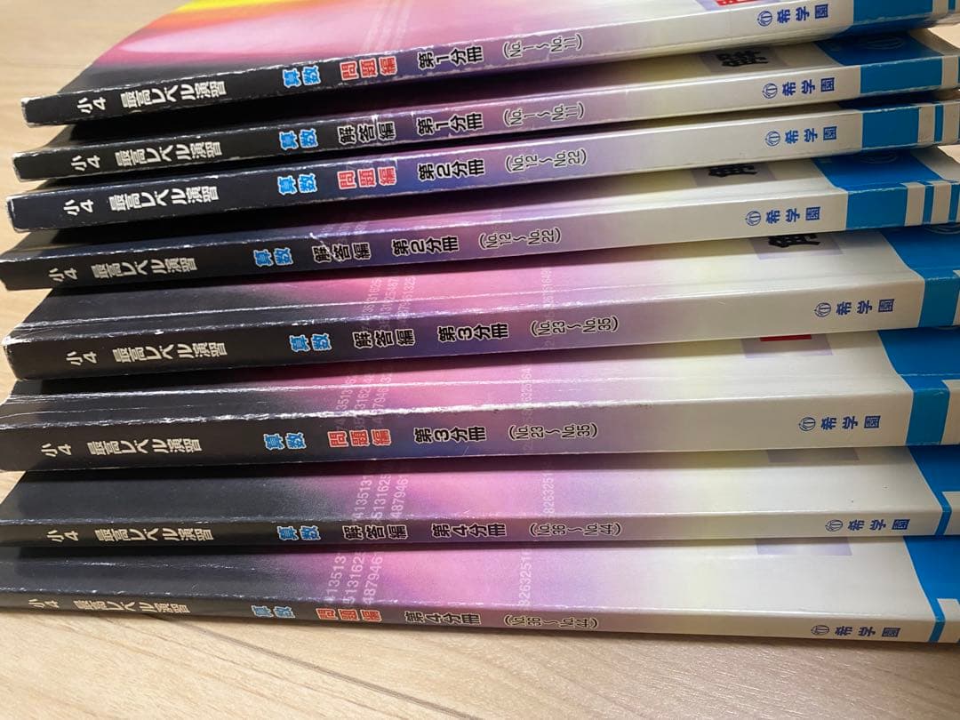 希学園小4 最高レベル算数 4冊セット - メルカリ