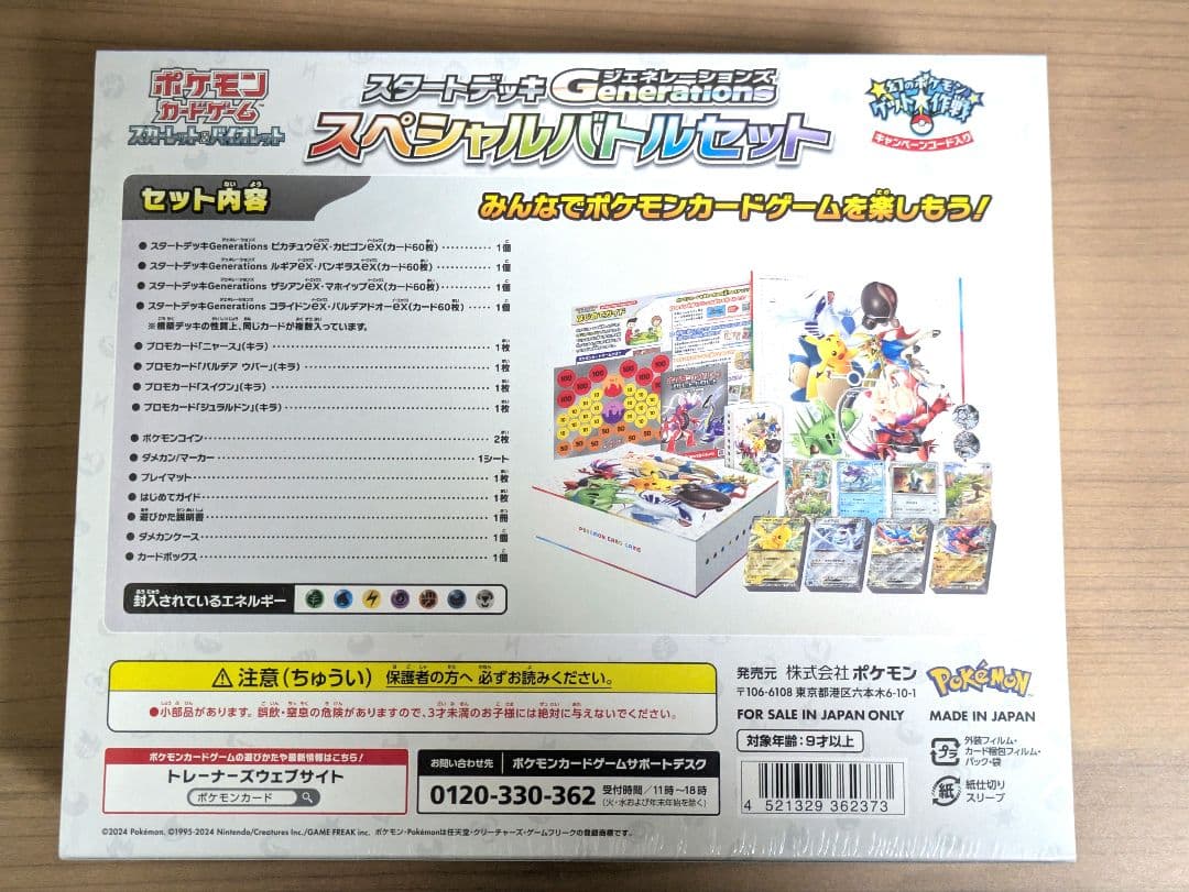 ポケモンカードゲーム スタートデッキジェネレーションズ スペシャル
