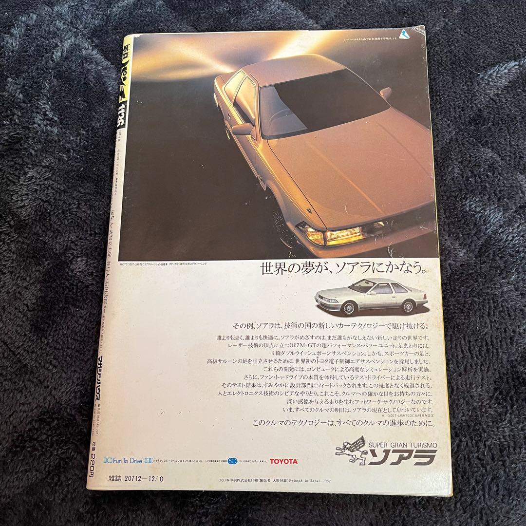 【激レア】平凡パンチ 後藤久美子 麻生澪1986年 昭和61年 12月8日発行