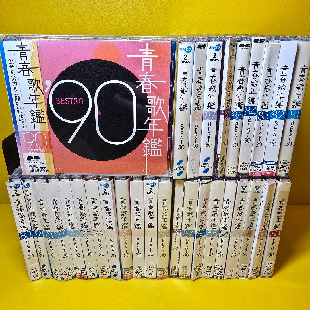 ※新品ケース交換済み 　青春歌年鑑 ’60～’90 (CD全62枚組セット） 新品ケース交換済み「青春歌年鑑 70年代総集編」｜Yahoo!フリマ（旧