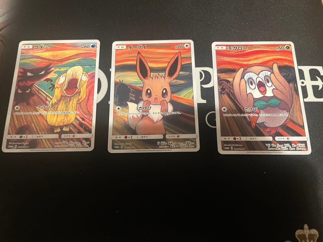 ポケカ ムンクの叫び 3枚セット イーブイ モクロー コダック - メルカリ