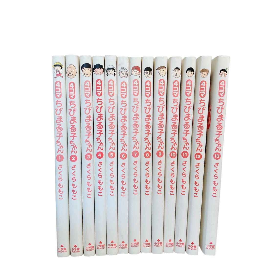 4コマちびまる子ちゃん 全巻 1～13巻 さくらももこ - メルカリ