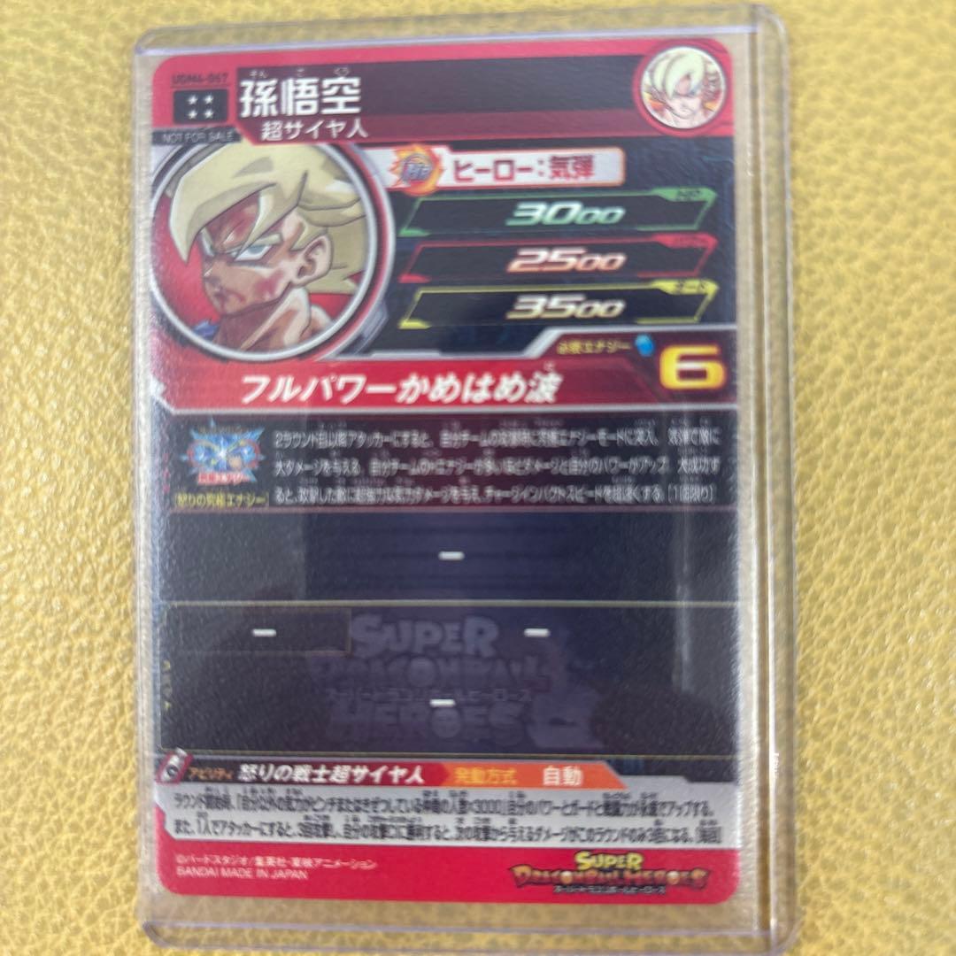 ドラゴンボールヒーローズUGM4-067 宝箱悟空 - メルカリ