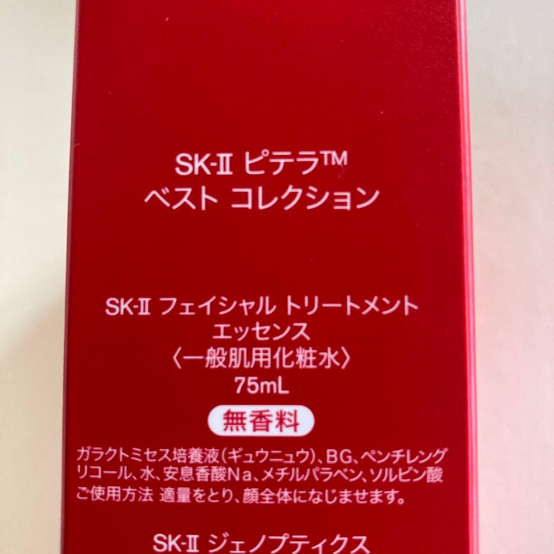 SK-IIフェイシャルトリートメントエッセンス75mlぴてくまキーホルダー