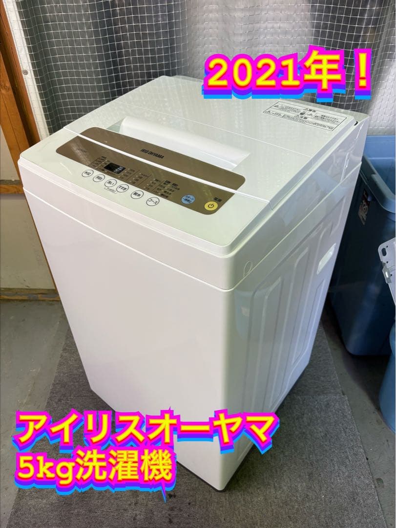 【✨配送設置無料！】00030 アイリスオーヤマ 5kg洗濯機 IRIS OHYAMA（アイリスオーヤマ） 洗濯機 5kg 一人暮らし 縦型 特急