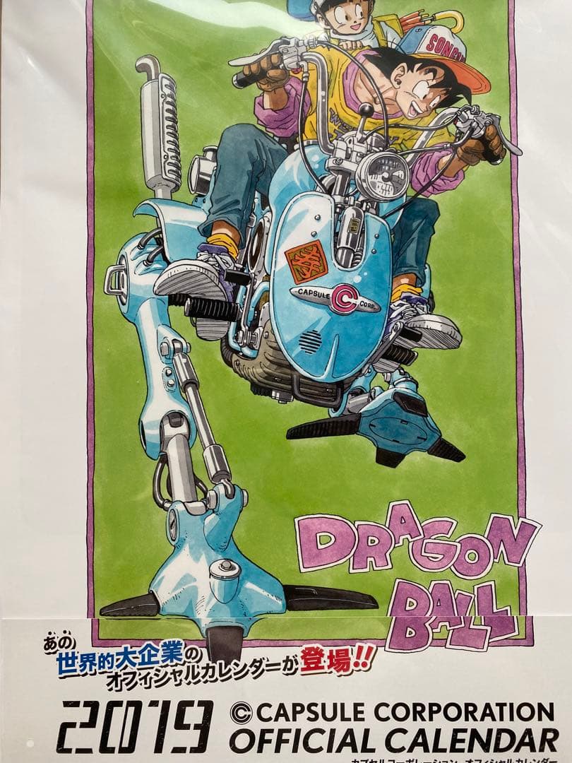 激レア】ドラゴンボール 鳥山明 カプセルコーポレーション カレンダー