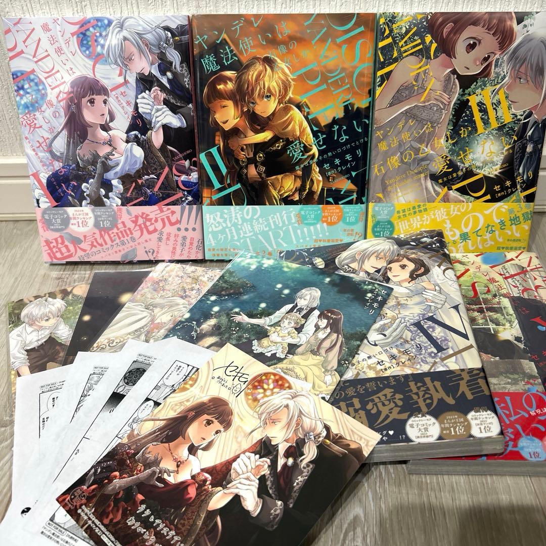 【未読】シュリンク付　ヤンデレ魔法使い石像の乙女しか愛せない　とらのあな特典 とらのあな特典付き』ヤンデレ魔法使いは石像の乙女しか愛せない5巻