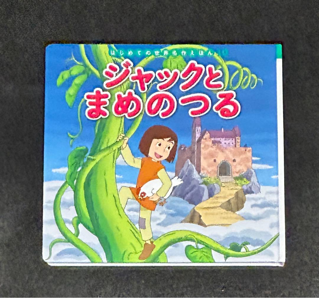 はじめての世界名作えほん 23冊セット ポプラ社 絵本まとめ売り - メルカリ