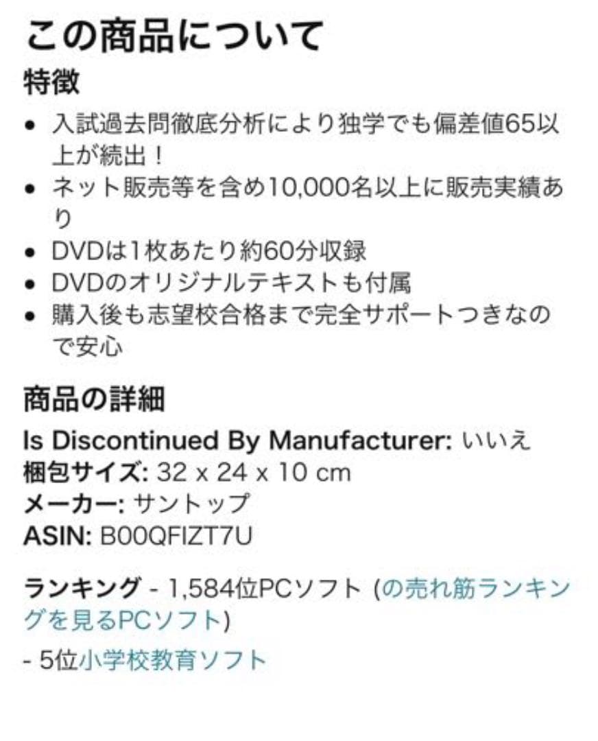 中学受験理科を完全攻略するためのDVD全18枚