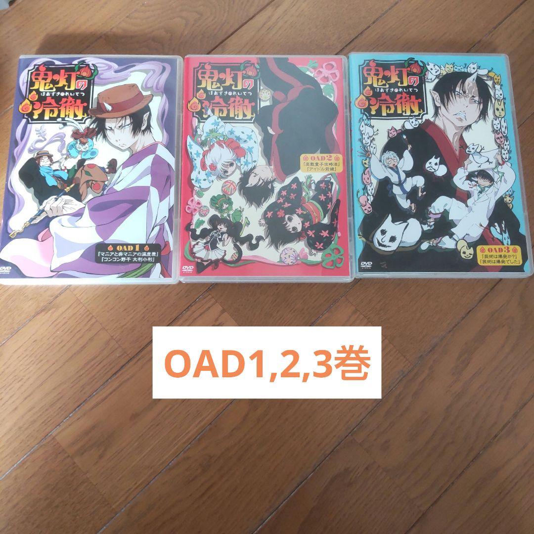 アニメ 鬼灯の冷徹 全巻 (第一期) + OAD セット - メルカリ