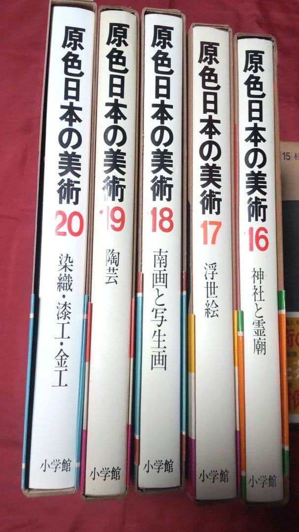 原色日本の美術 第1期④（16〜20巻）昭和40年代初版｜小学館 - メルカリ