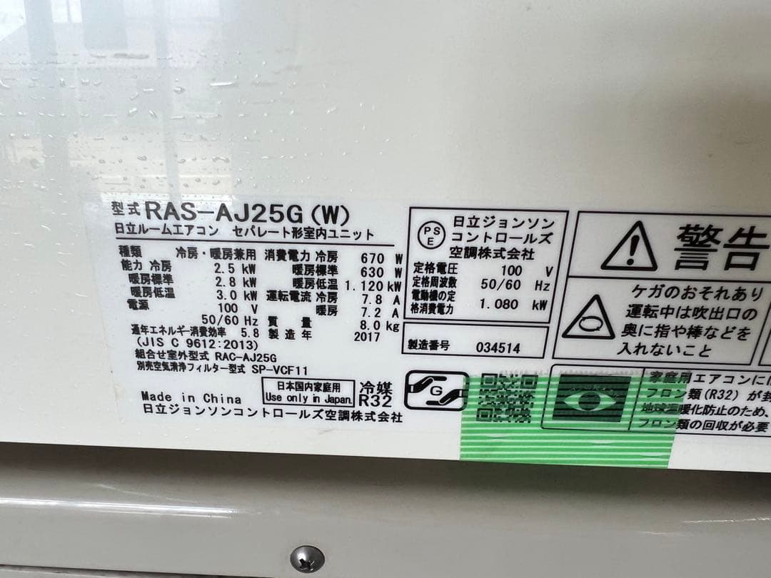 2017年式 2.5kw 日立 エアコン RAS- AJ25G (W)